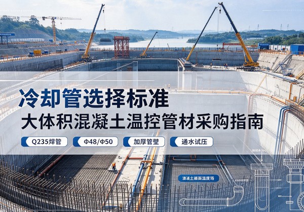 长乐冷却管选择标准